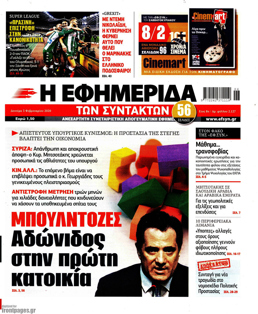 Η εφημερίδα των συντακτών