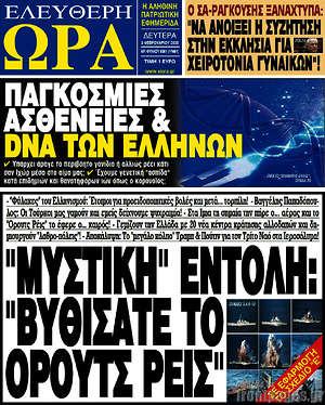 Πρωτοσέλιδο εφημερίδας Ελεύθερη ώρα - protoselida