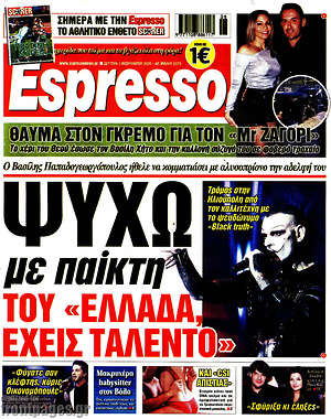 Πρωτοσέλιδο εφημερίδας Espresso - protoselida