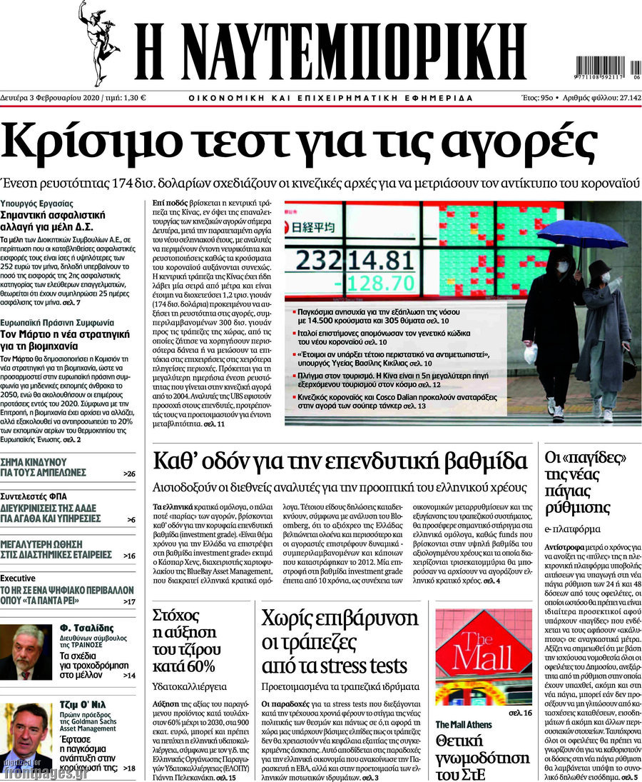 Η Ναυτεμπορική