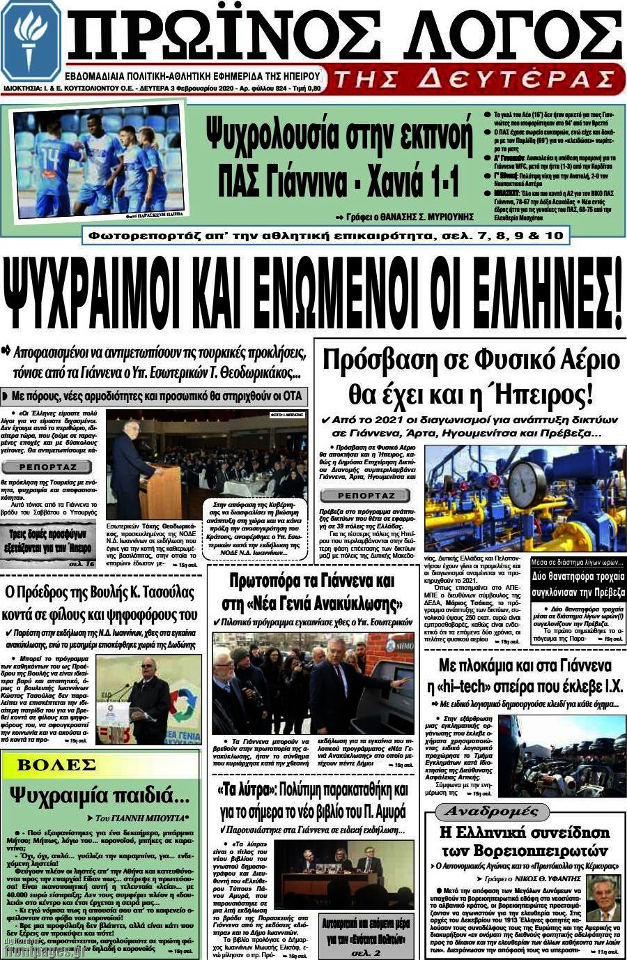 Πρωινός Λόγος