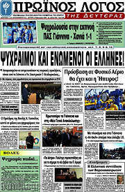 /Πρωινός Λόγος