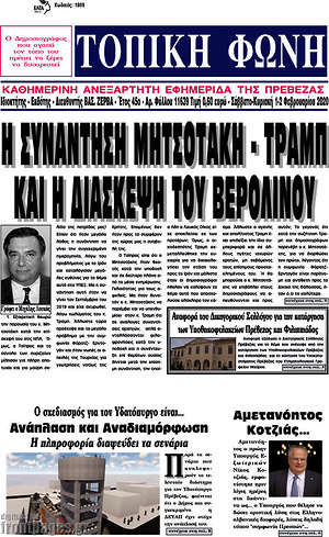 Πρωτοσέλιδο Τοπική Φωνή
