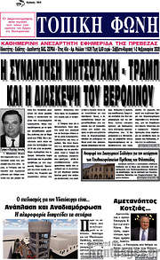 /Τοπική Φωνή