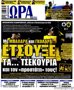 Πρωτοσέλιδο εφημερίδας Η Ώρα των Σπορ - protoselida
