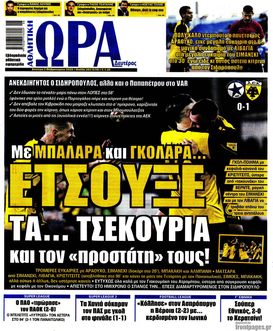 Η Ώρα των Σπορ