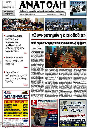 Πρωτοσέλιδο Ανατολή
