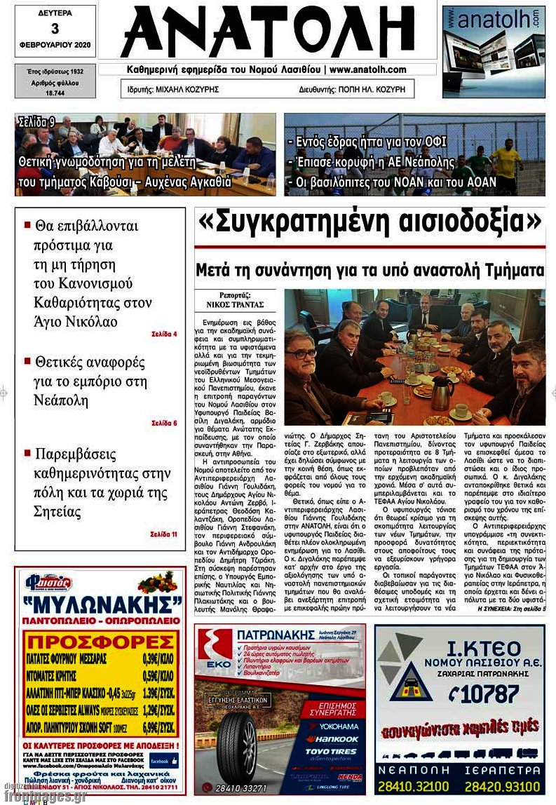 Ανατολή