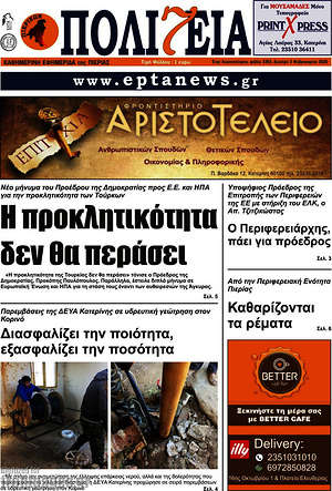 Πρωτοσέλιδο Πολιτεία