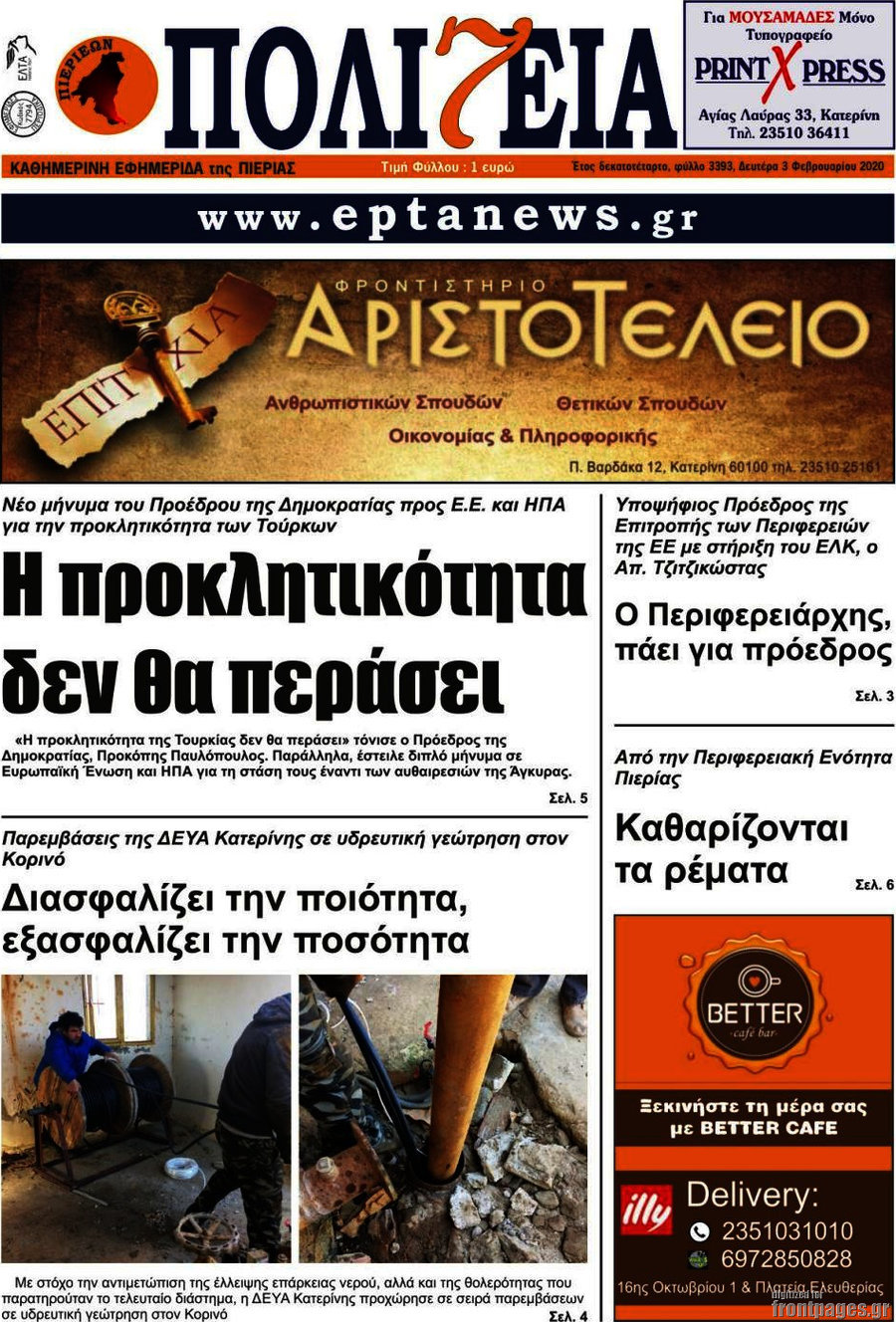 Πολιτεία