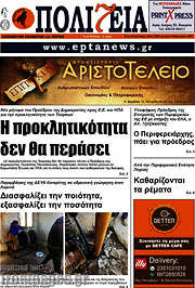 /Πολιτεία
