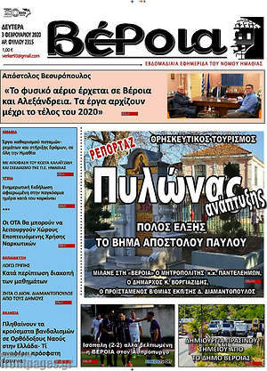 Πρωτοσέλιδο Βέροια