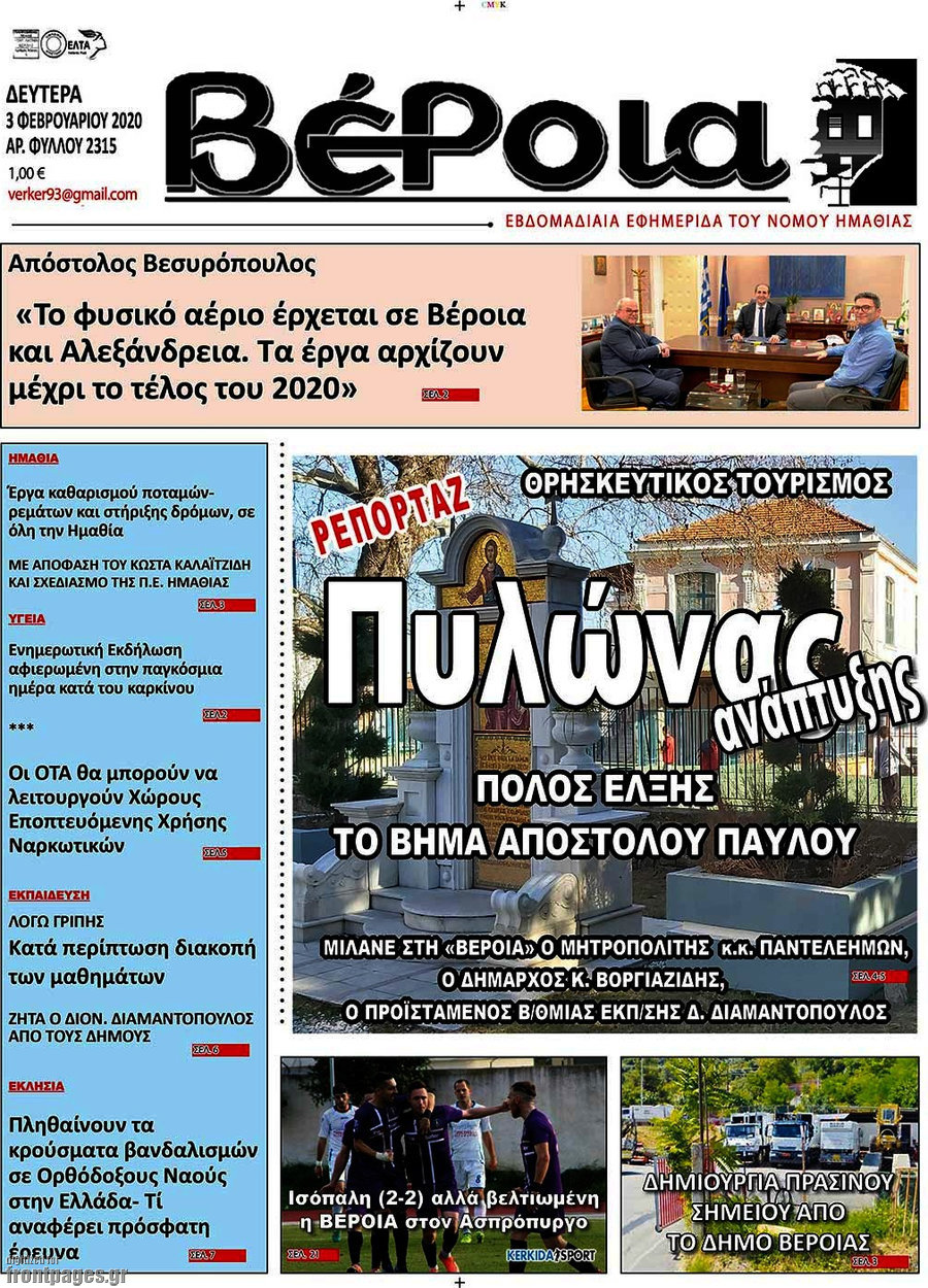 Βέροια