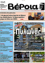 /Βέροια