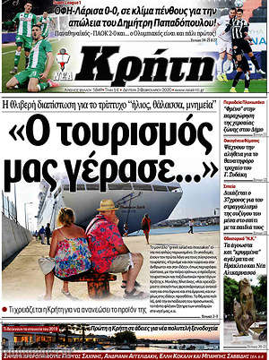 Πρωτοσέλιδο Νέα Κρήτη