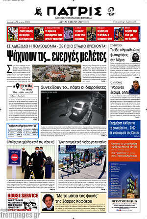 Πρωτοσέλιδο Πατρίς