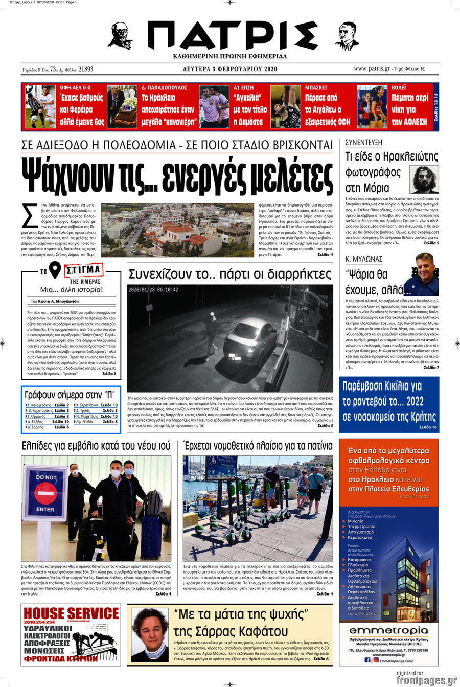 Πατρίς