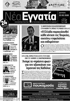 Πρωτοσέλιδο Νέα Εγνατία