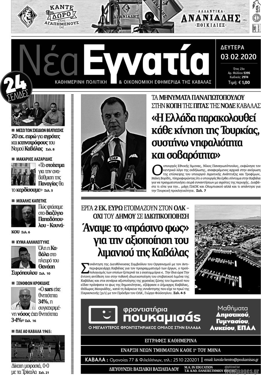 Νέα Εγνατία