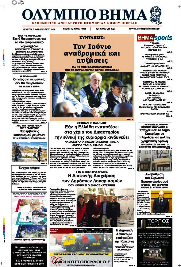Ολύμπιο Βήμα
