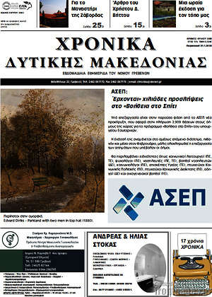 Πρωτοσέλιδο Χρονικά