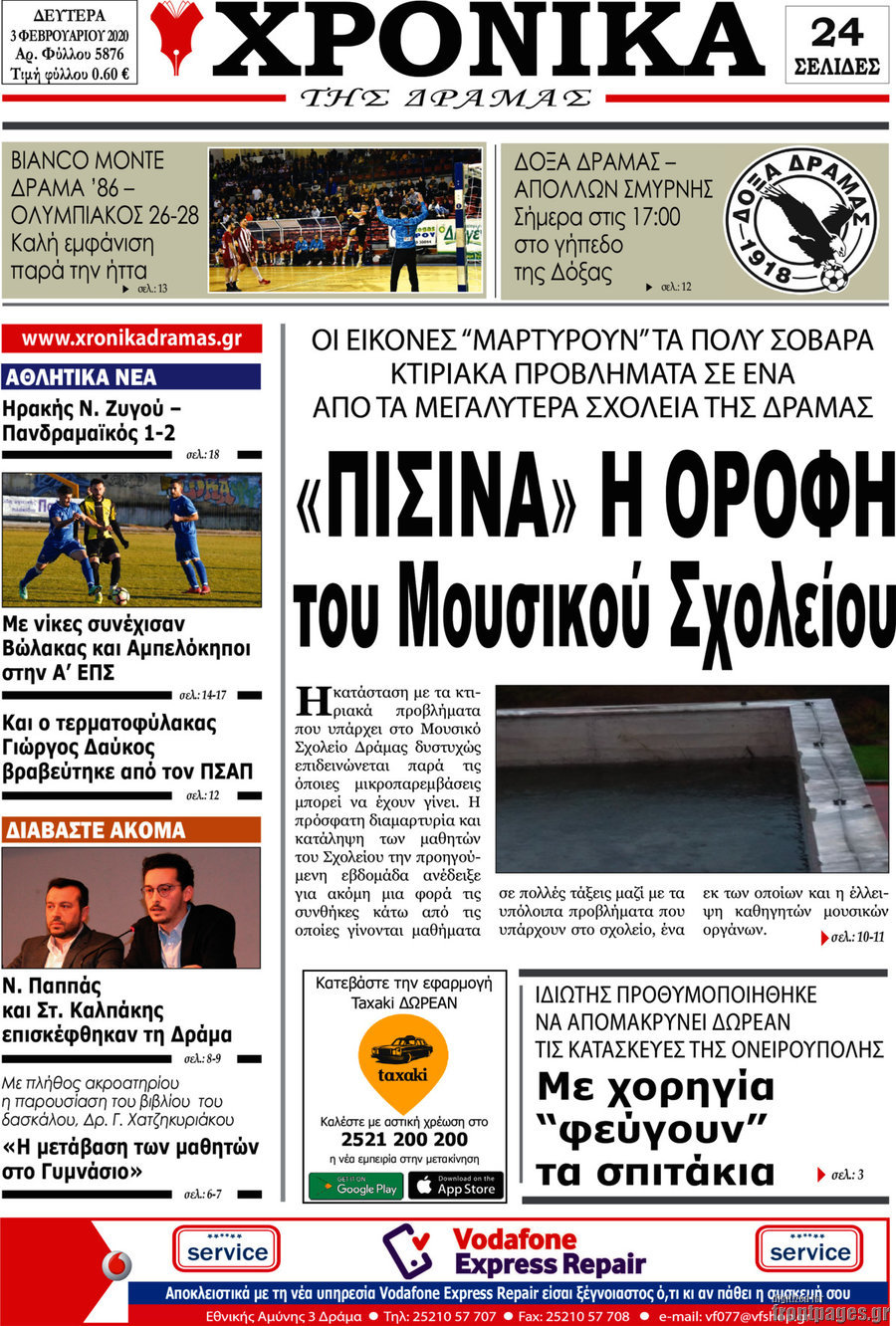 Χρονικά της Δράμας