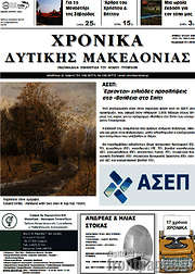 /Χρονικά
