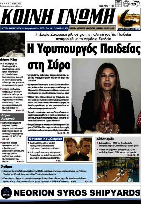Κοινή Γνώμη