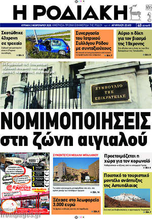 Πρωτοσέλιδο Η Ροδιακή