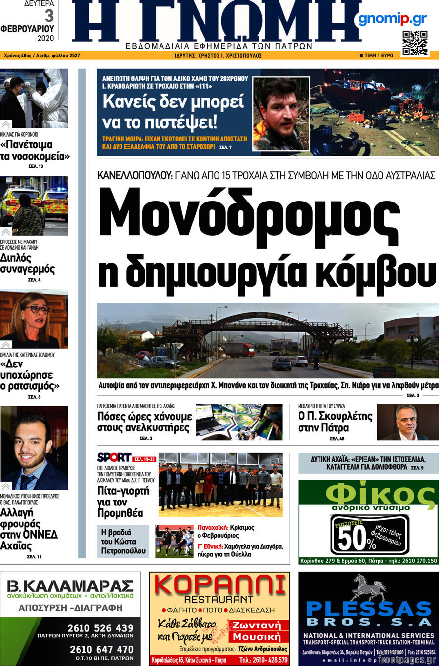 Η Γνώμη