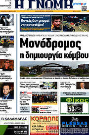 /Η Γνώμη