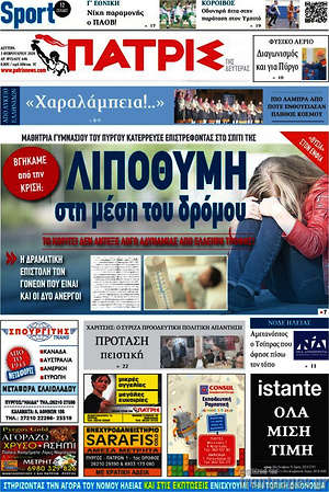 Πρωτοσέλιδο Πατρίς
