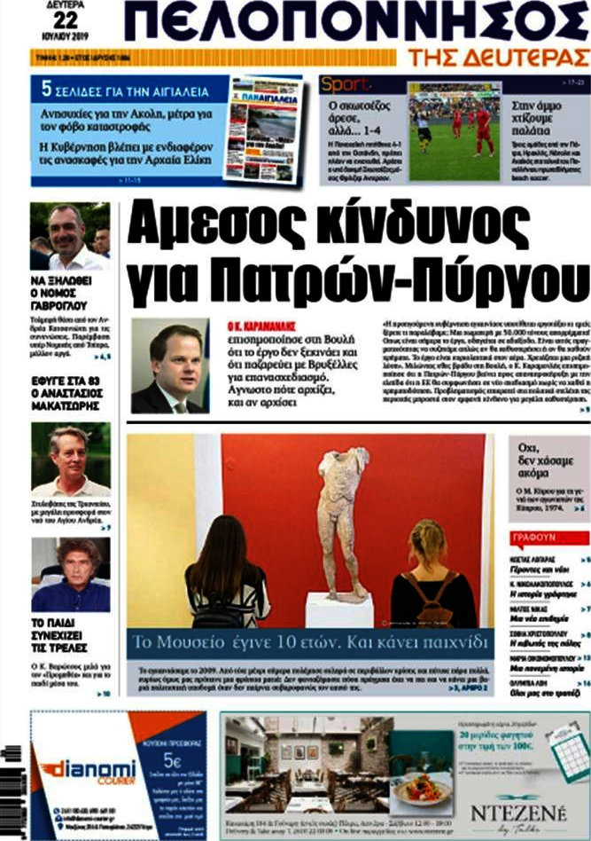 Πελοπόννησος