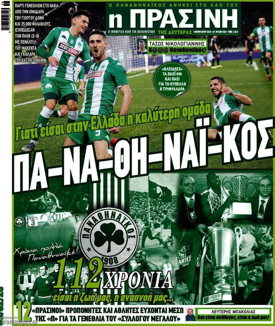 Η Πράσινη