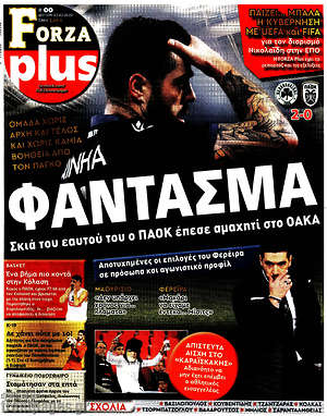 Πρωτοσέλιδο εφημερίδας Forza - protoselida