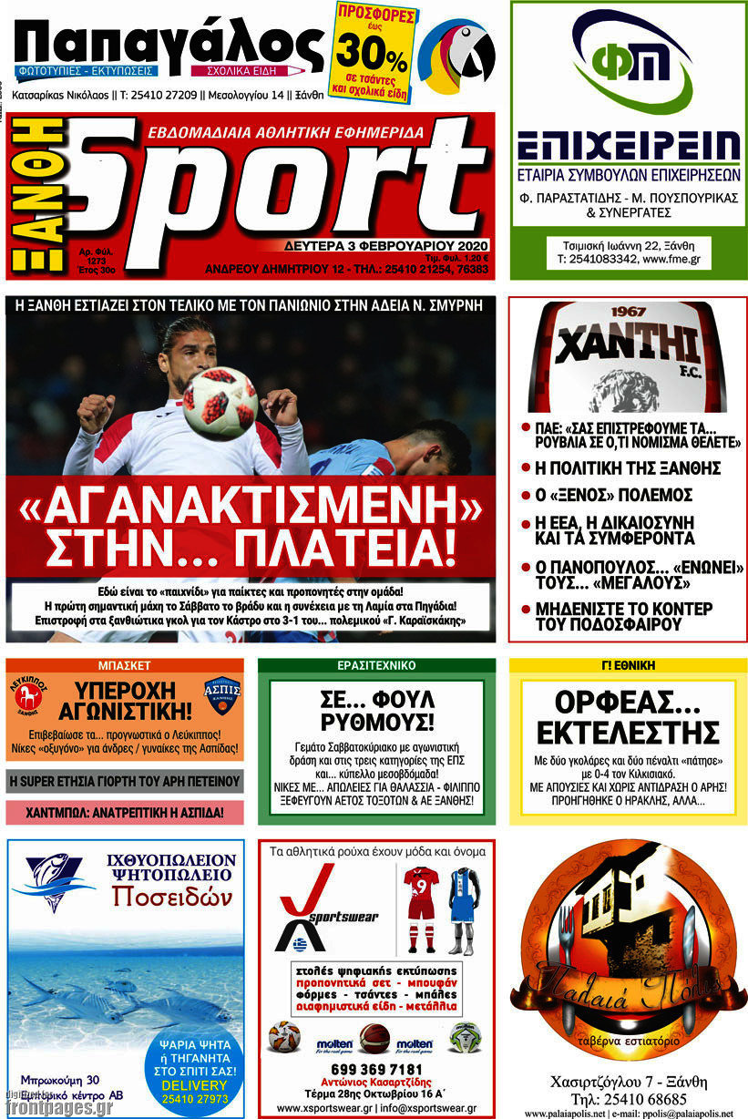 Ξάνθη Sport