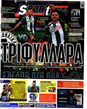 Πρωτοσέλιδο εφημερίδας SporTime - protoselida