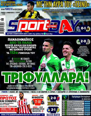 Πρωτοσέλιδο εφημερίδας Sport Day - protoselida