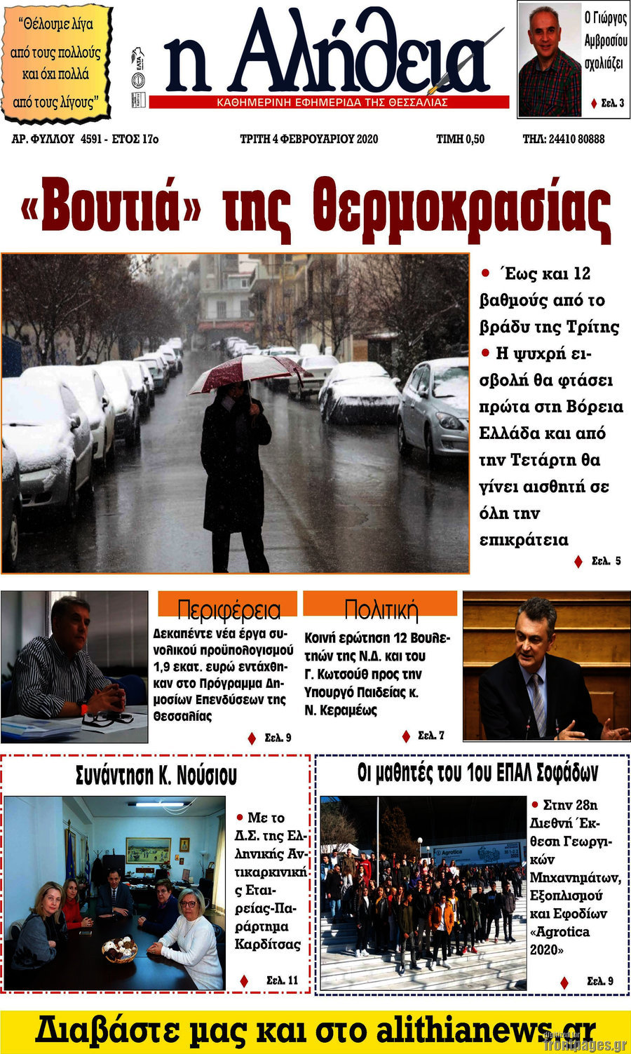 Η Αλήθεια