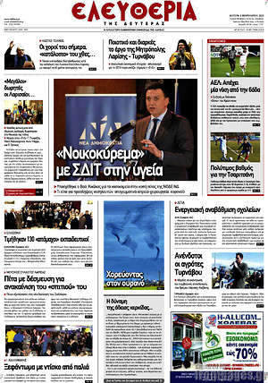 Πρωτοσέλιδο Ελευθερία