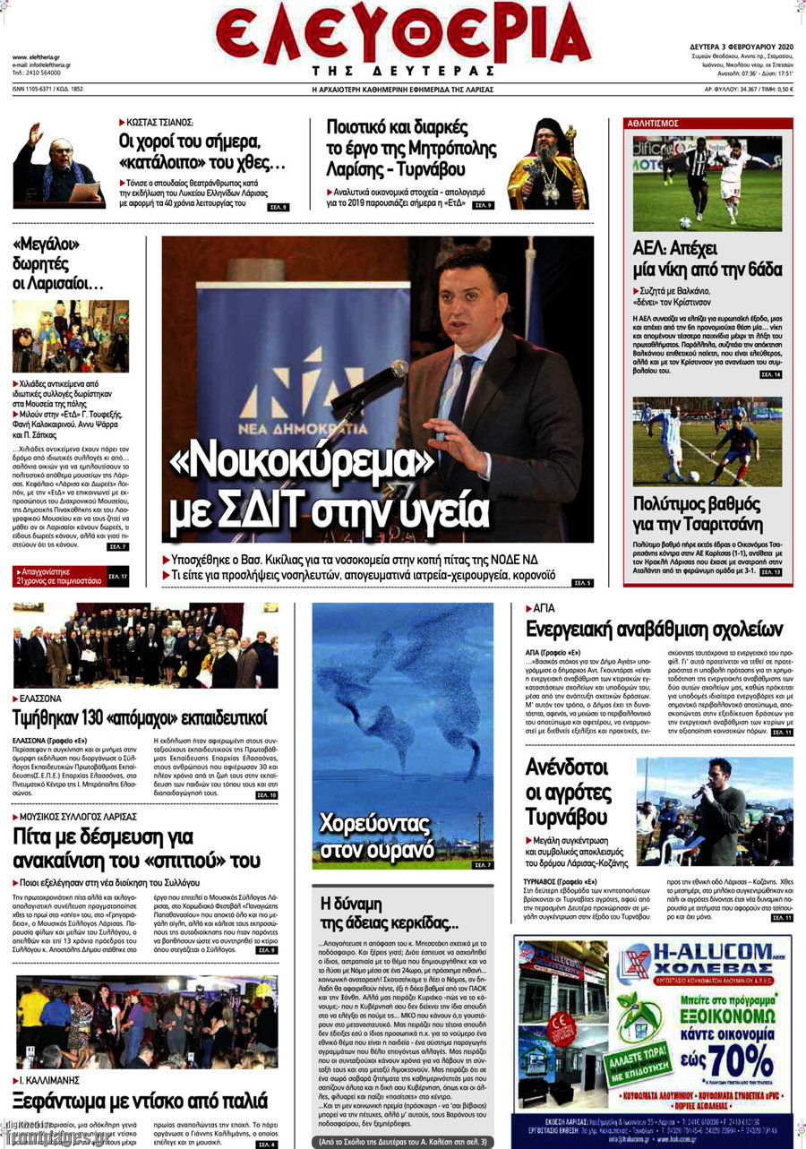 Ελευθερία