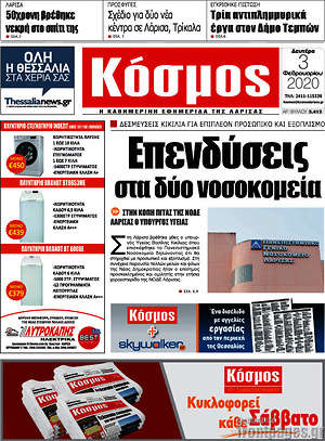 Πρωτοσέλιδο Κόσμος