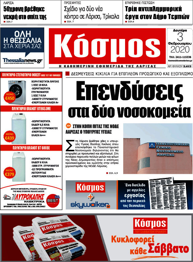 Κόσμος