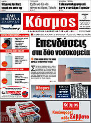 /Κόσμος