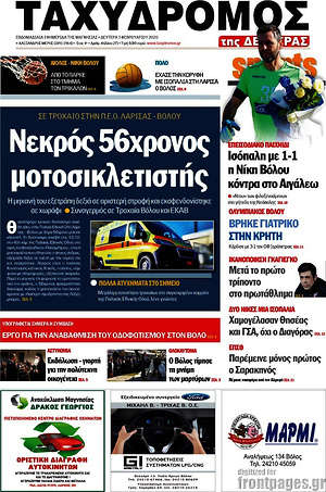 Πρωτοσέλιδο Ταχυδρόμος