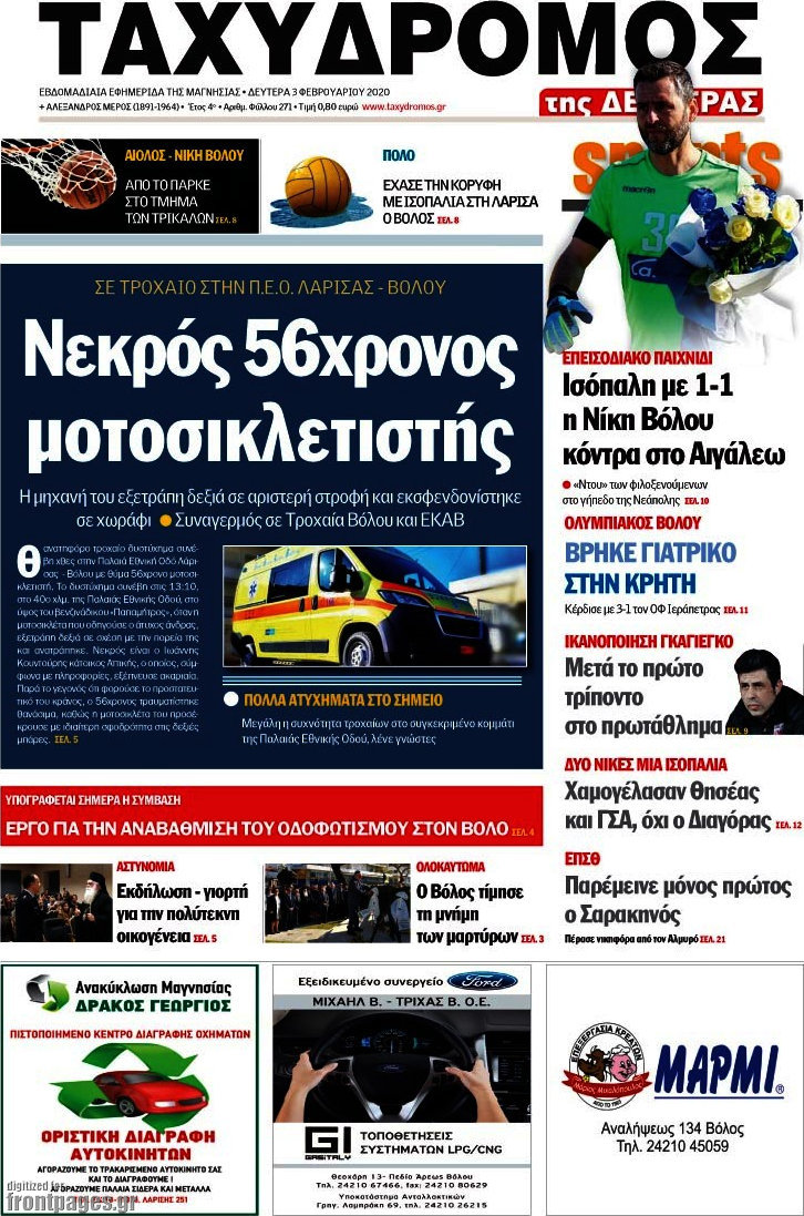 Ταχυδρόμος