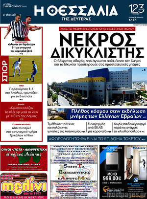 Πρωτοσέλιδο Θεσσαλία
