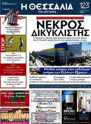 /Θεσσαλία