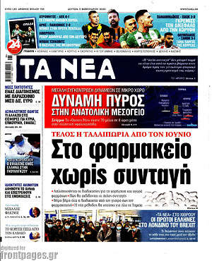 Τα Νέα: Στο φαρμακείο χωρίς συνταγή