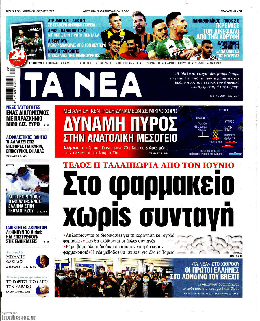 Τα Νέα